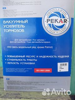 Вакуумный усилитель тормозов УАЗ pekar 3151-351001