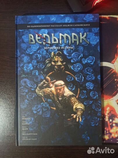 Комикс Ведьмак: Зёрнышко Истины