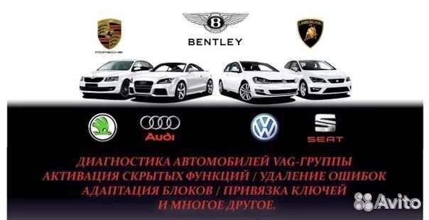Диагностика VAG