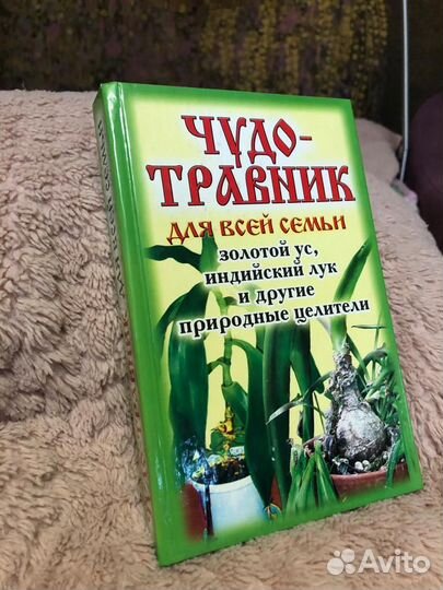 Книги: о комнатных растениях, травник,огород