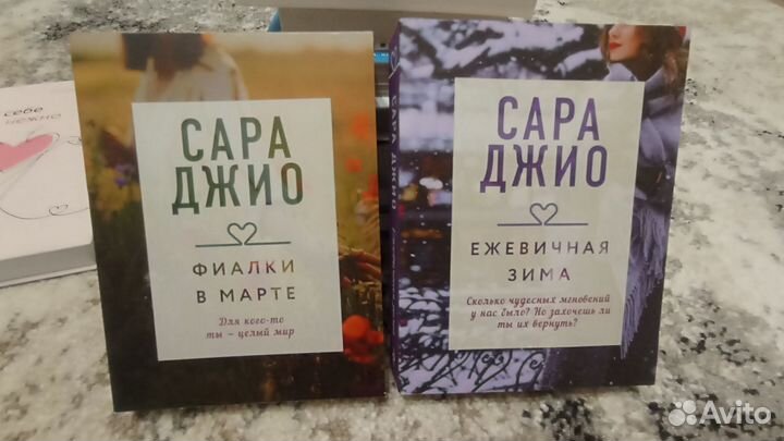 Книги Сара Джио