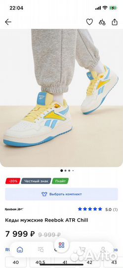 Кеды мужские Reebok ATR Chill