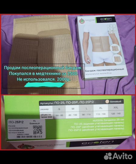 Бандаж послеоперационный