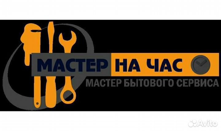 Мастер на два часа