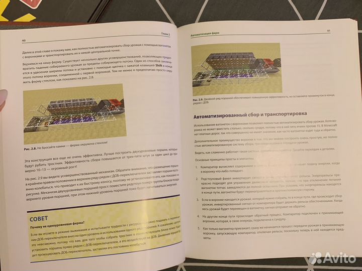 Продвинутое руководство Майнкрафт