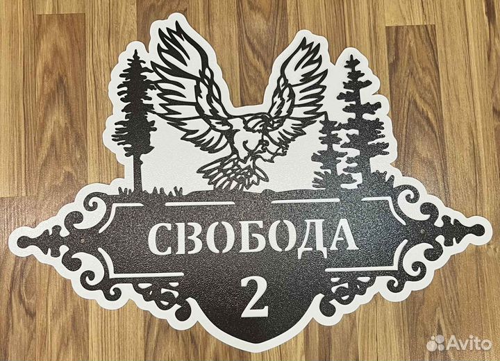 Табличка на дом с адресом