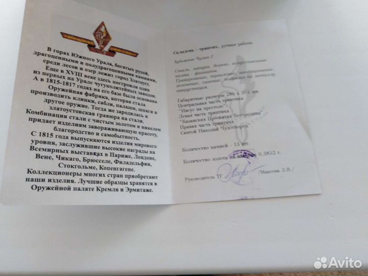 Гравюра на металле- триптих (Златоуст)