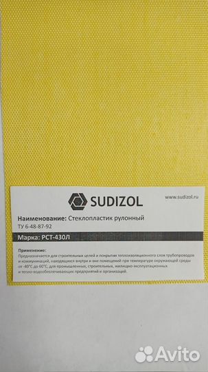 Стеклопластик рст-430Л