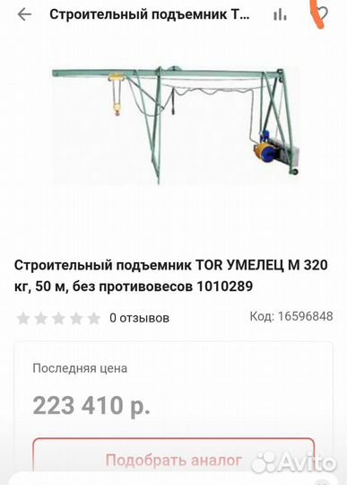 Строительный подъемник