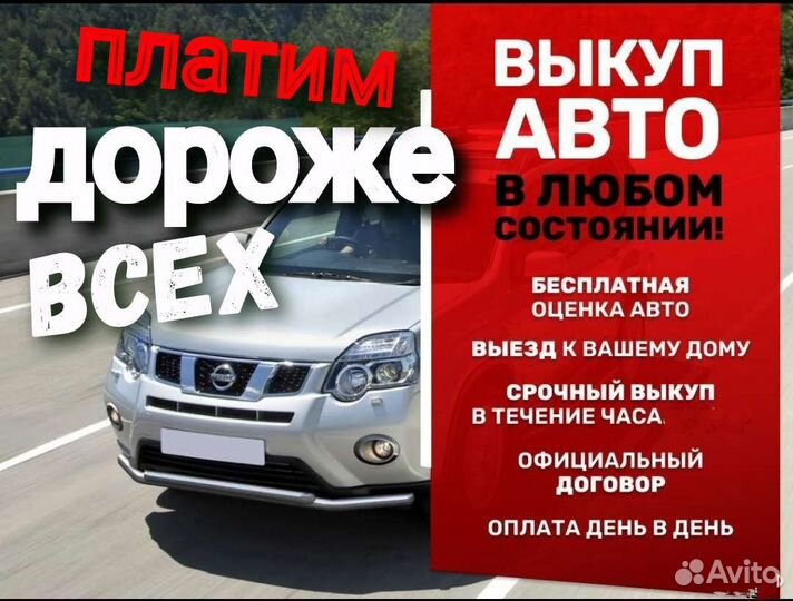 Выкуп авто Курск / автовыкуп