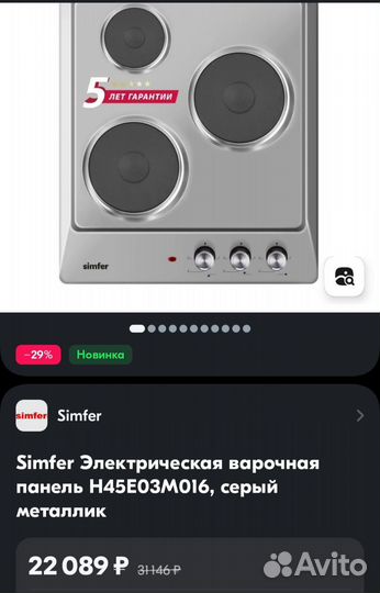 Электрическая варочная панель 3 конфорки