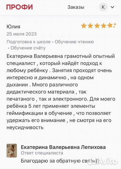Репетитор по подготовке к школе и начальной школе