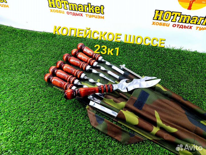 Набор шампуров