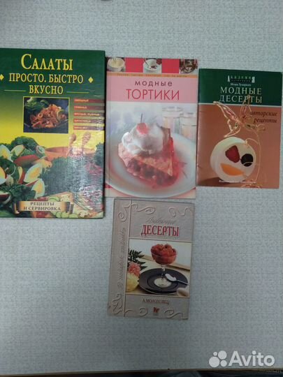 Книги для кондитеров и кулинаров
