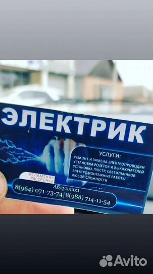 Услуги электрика монтаж установка штробление и др