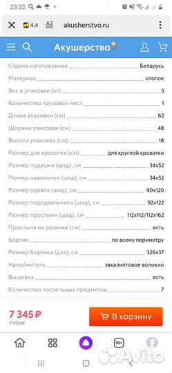 Комплект постельного белья Perina в детскую кроват