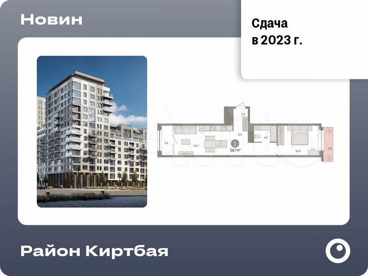 1-к. квартира, 59,7 м², 2/17 эт.