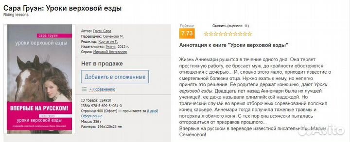 Уроки верховой езды сара груен