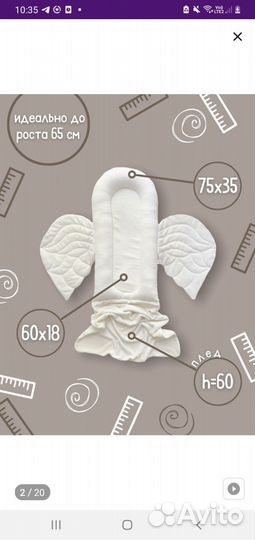 Кокон для новорожденных