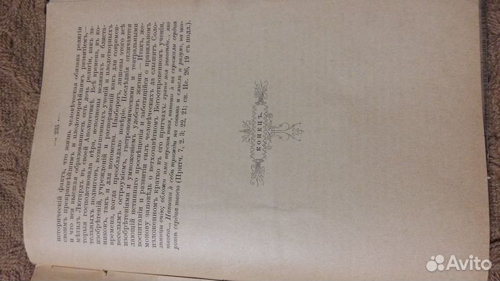 Антикварная книга