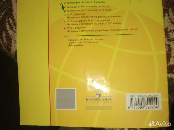 Географический атлас 5-6класс