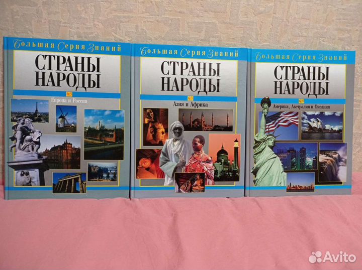 Книга энциклопедия страны Мира