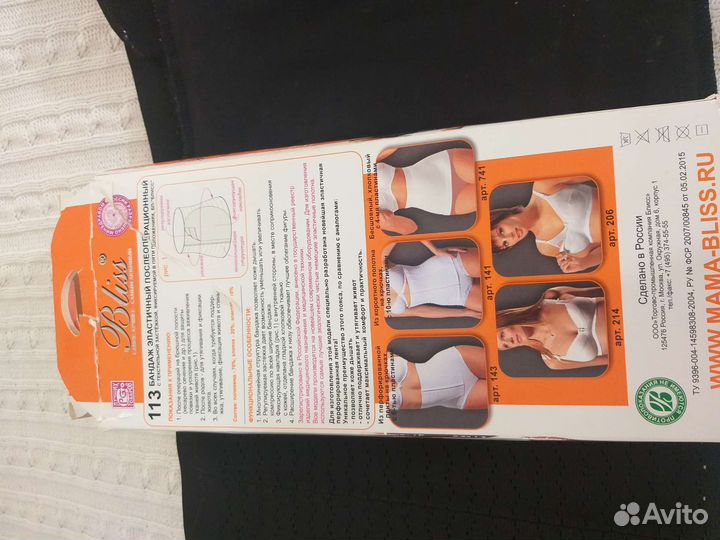 Бандаж послеоперационный