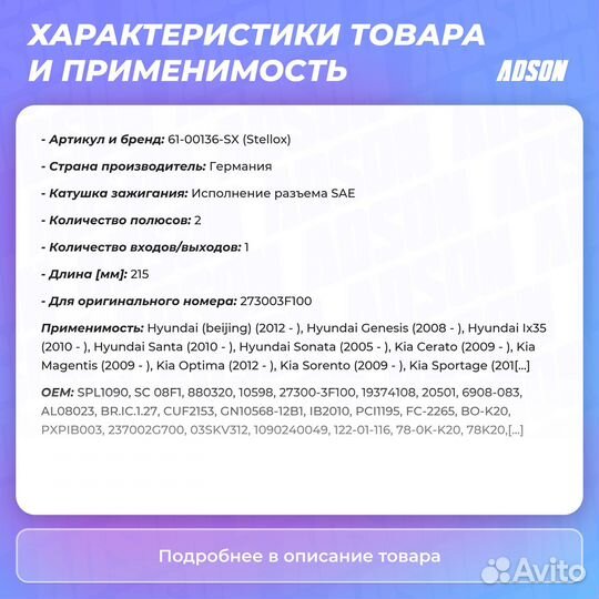 Катушка зажигания Hyundai ix35 07 Stellox