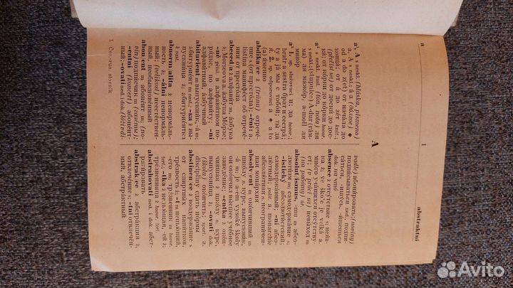 Чешско- Русский словарь