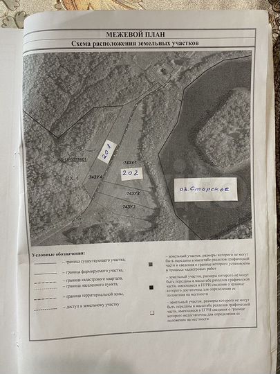 Участок 2 га (ИЖС)