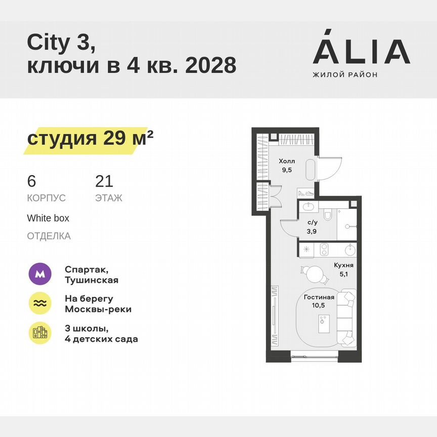 Квартира-студия, 29 м², 21/28 эт.