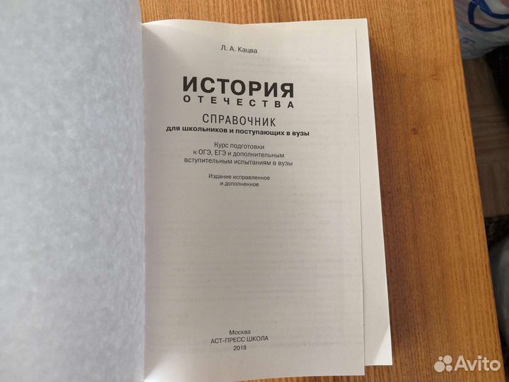 История Отечества: справочник