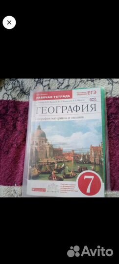 Рабочие тетради 7 класс