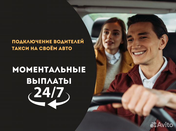 Подключение Яндекс (Работа водитель такси)