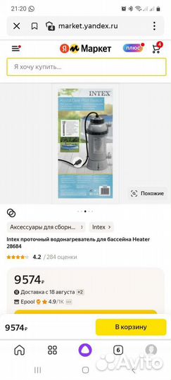 Обогреватель для воды в бассейне