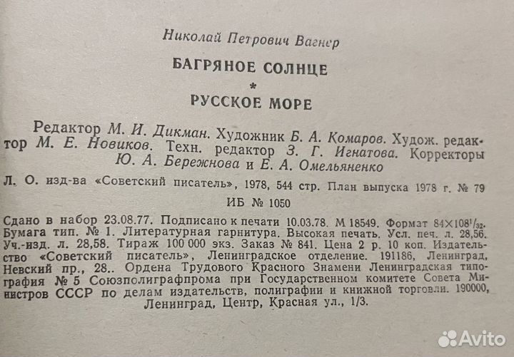 Николай Вагнер 