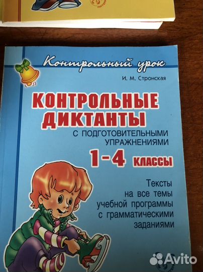 Контрольные диктанты