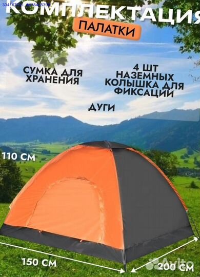 Палатка Двухместная Туристическая Новая (Арт.61855