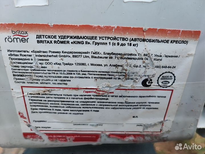 Britax romer king II автокресло для детей