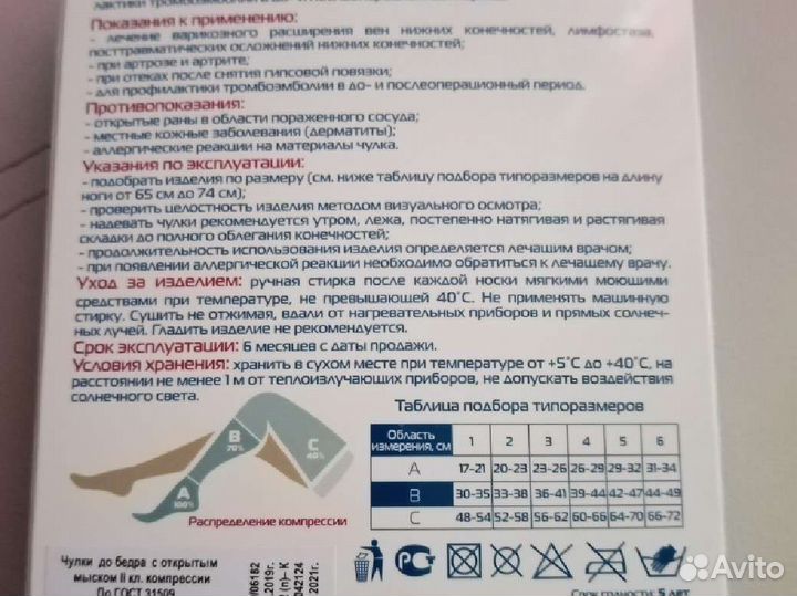 Компрессионные чулки пара 2 класс