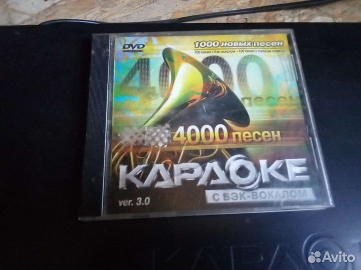 Дивиди караоке