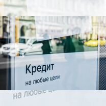 Помощь в получении кредита,с плохой ки,физлицам и