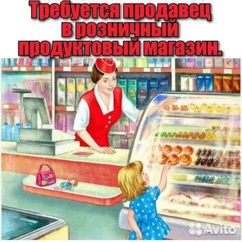 Продавец