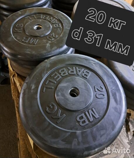 Блины для штанги 20 кг