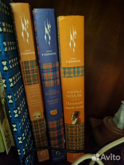 Книги серия У камина