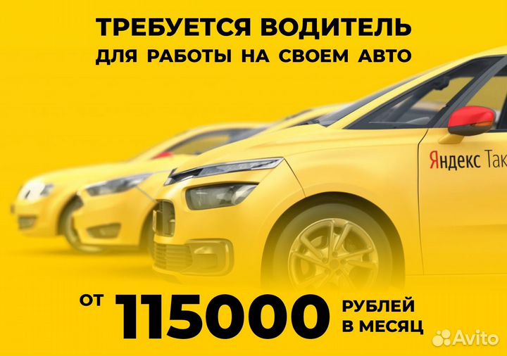 Вакансия в Яндекс.GO