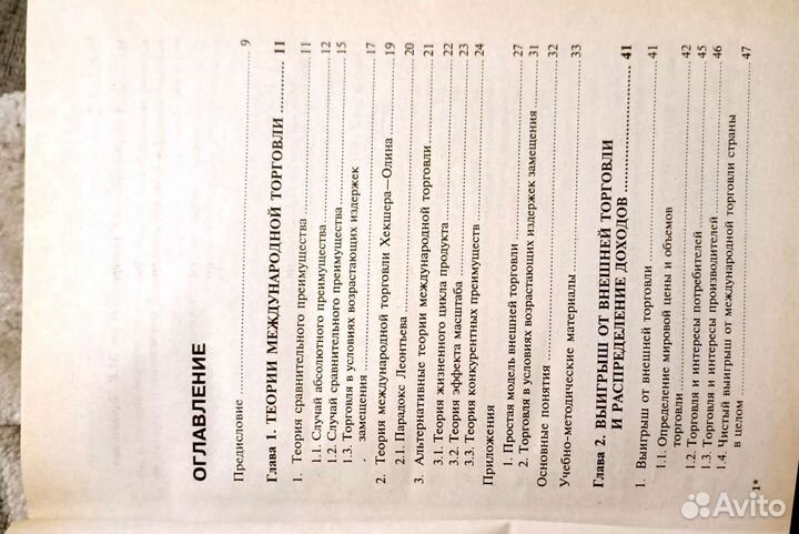 Учебник Международная экономика