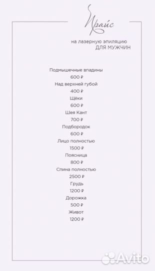Лазерная эпиляция