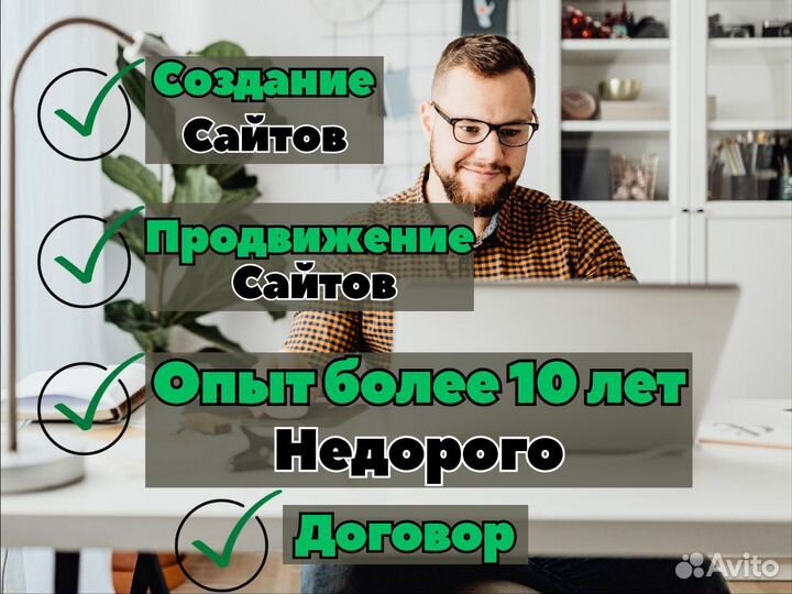 Создание сайтов. Сео-продвижение. Яндекс Директ