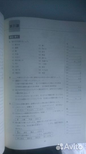 Учебник японского языка Ср-й ур-нь. Часть II